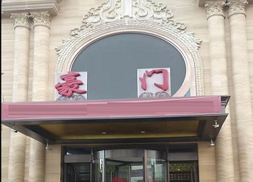 喀什地哪个KTV真空最好玩-豪门国际KTV消费真空服务点评